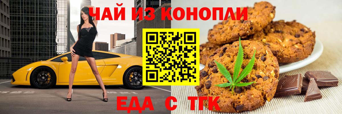 Еда ТГК конопля  Вход с VPN  Краснознаменск 