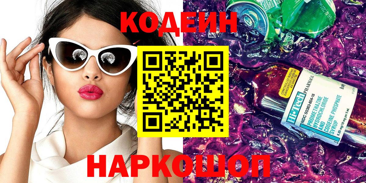 Кодеиновый сироп Lean напиток Lean (лин) Краснознаменск