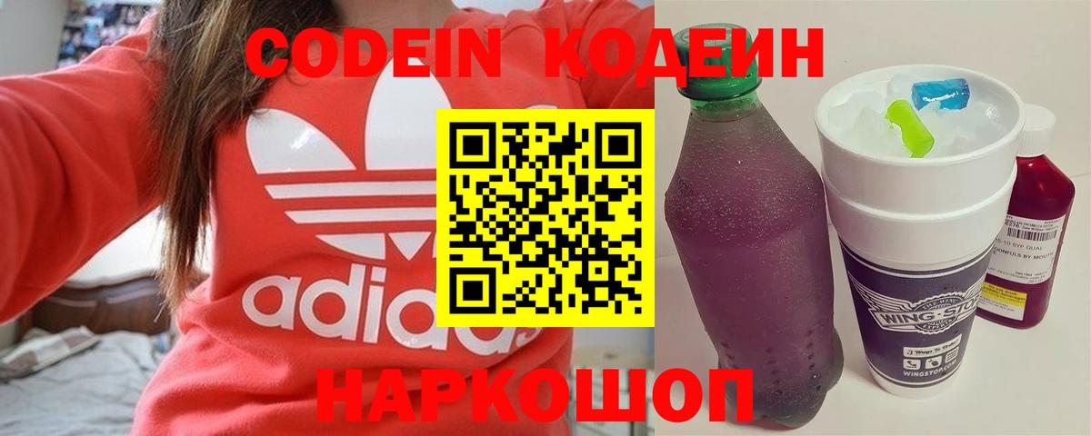 Кодеиновый сироп Lean Purple Drank  Вход с VPN  Кодеиновый сироп Lean напиток Lean (лин)  Краснознаменск 