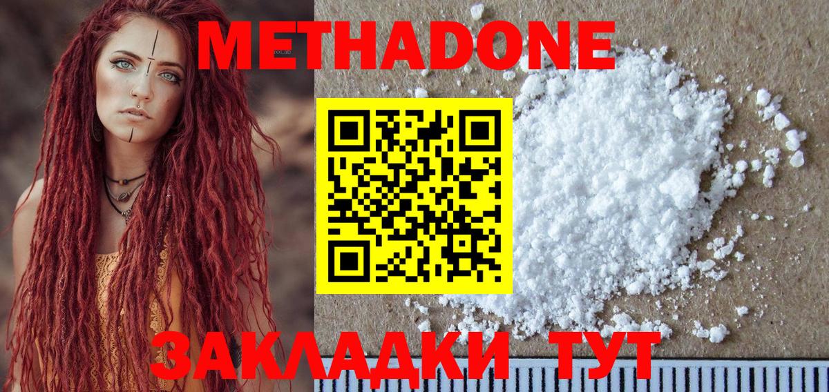 Метадон methadone  Вход с VPN  Краснознаменск  МЕТАДОН methadone 